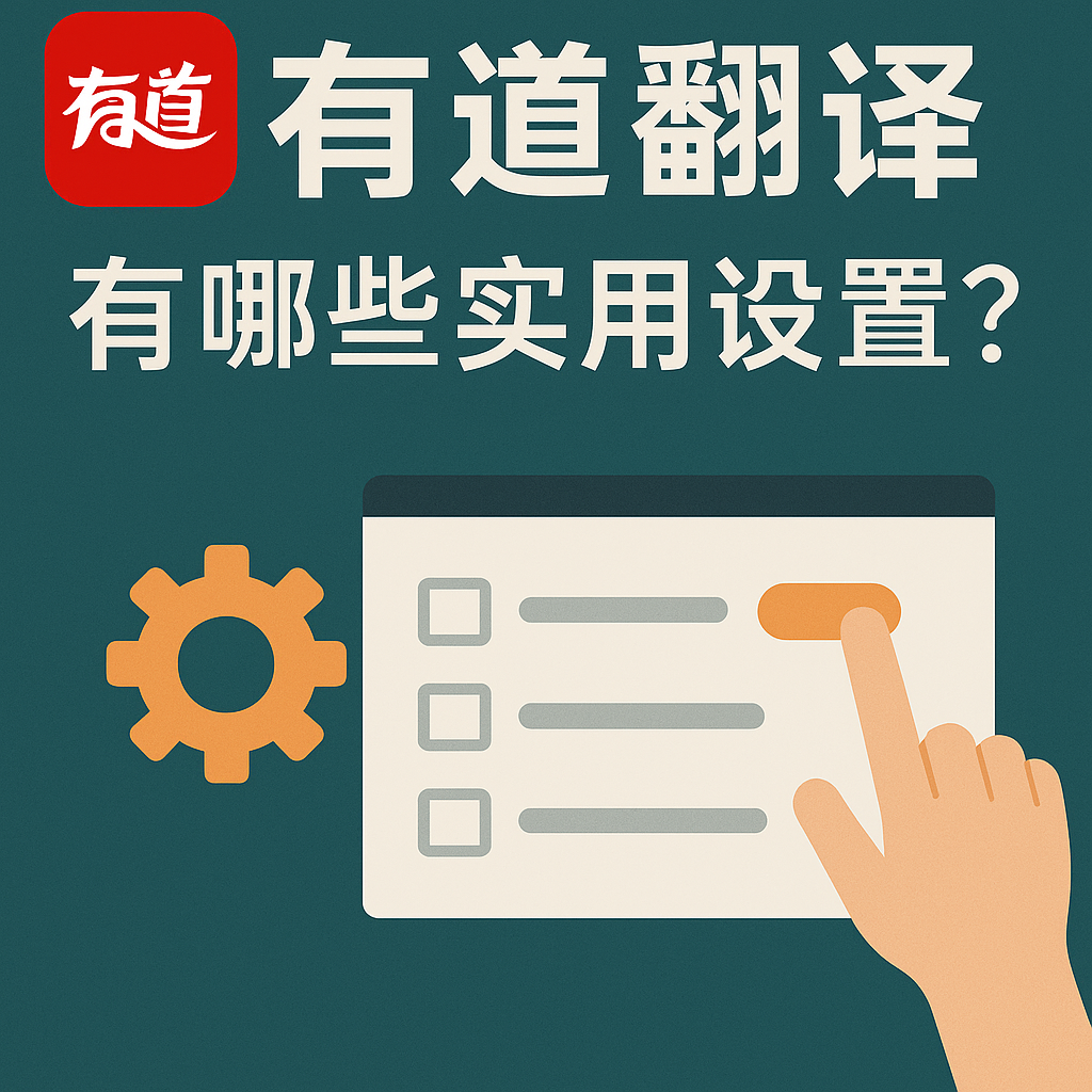 怎样下载有道翻译桌面版适配少数民族语言(藏语/维语)的离线键盘输入法扩展?