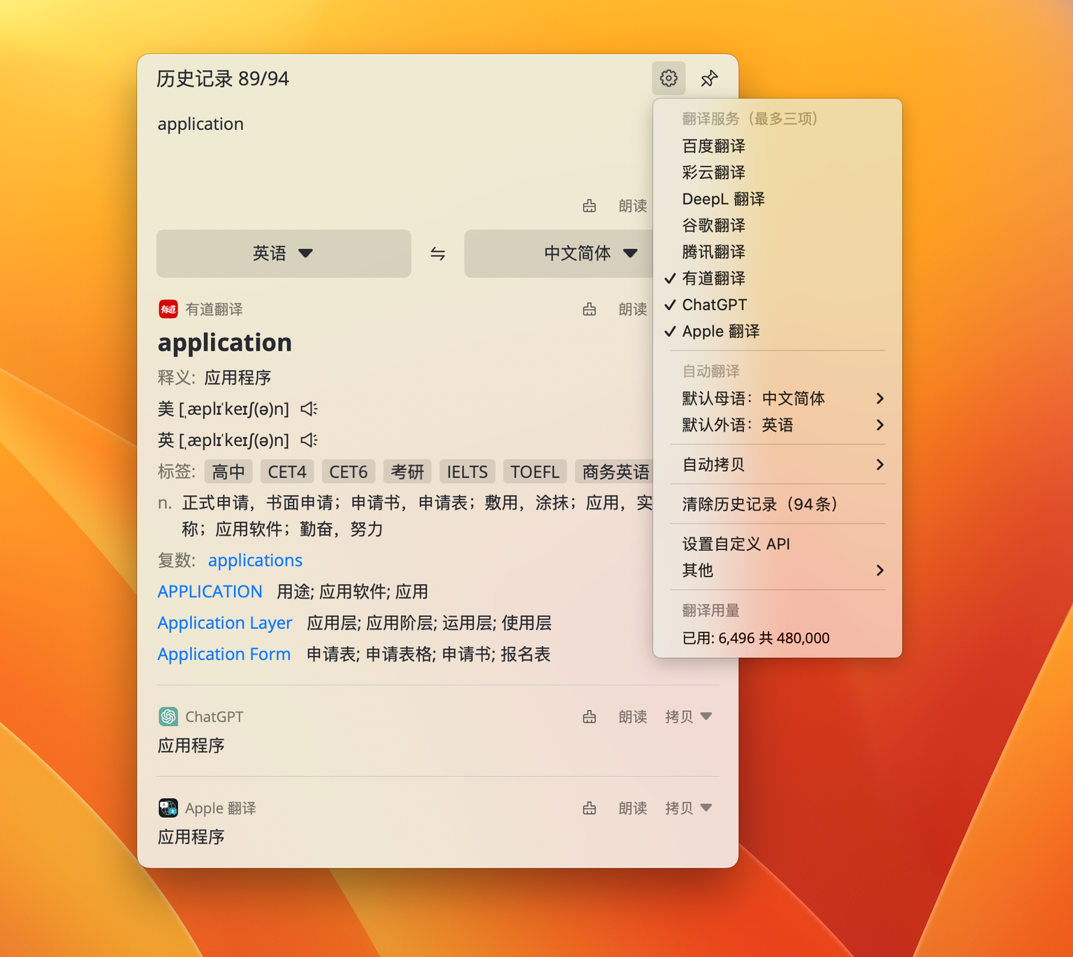 下载有道翻译桌面版的离线英标/美标单位自动换算计算器